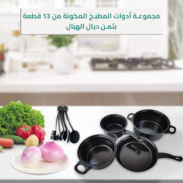 عبوة تحتوي على 13 قطعة