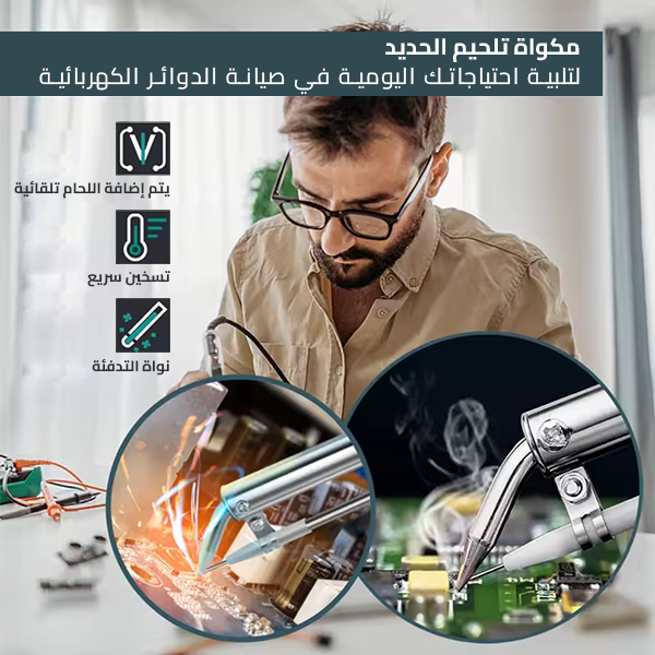 مسدس لحام كهربائي جديد